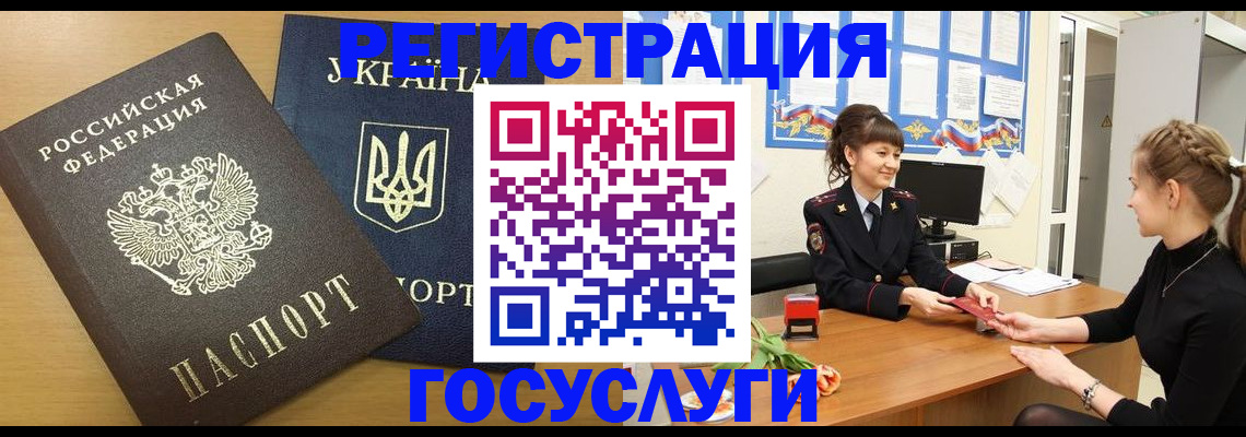 прописка законно в Бакале