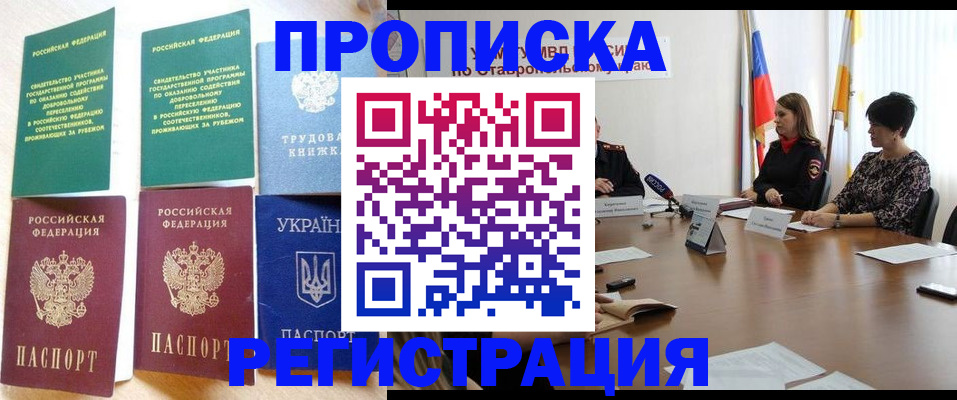 прописка для военкомата в Бакале