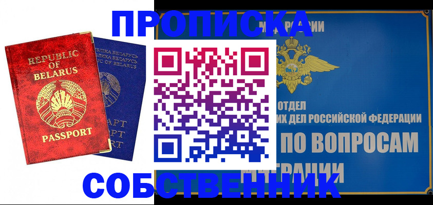 прописка штамп в Бакале