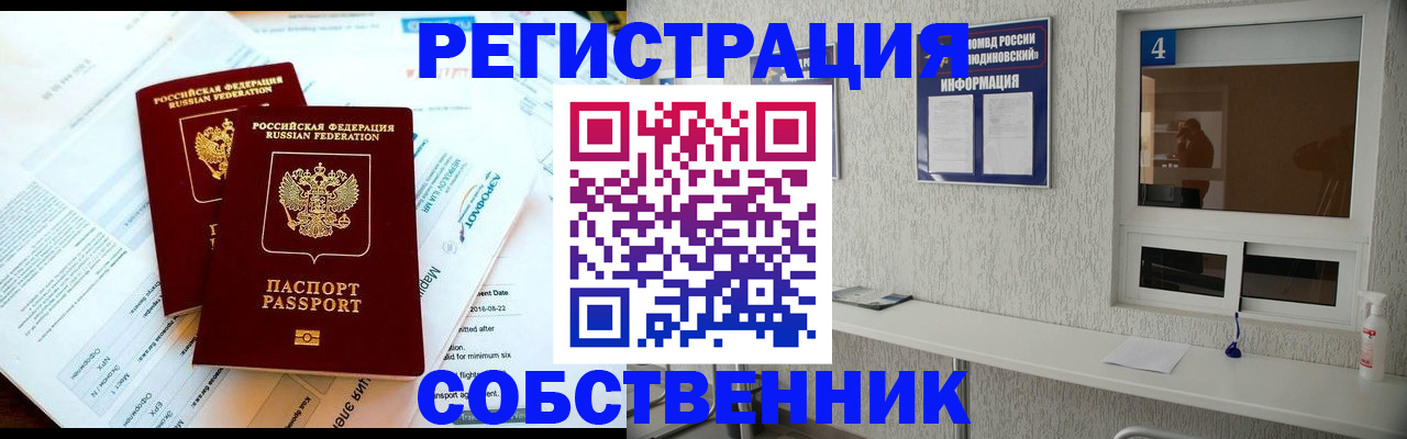 временная регистрация для школы в Бакале